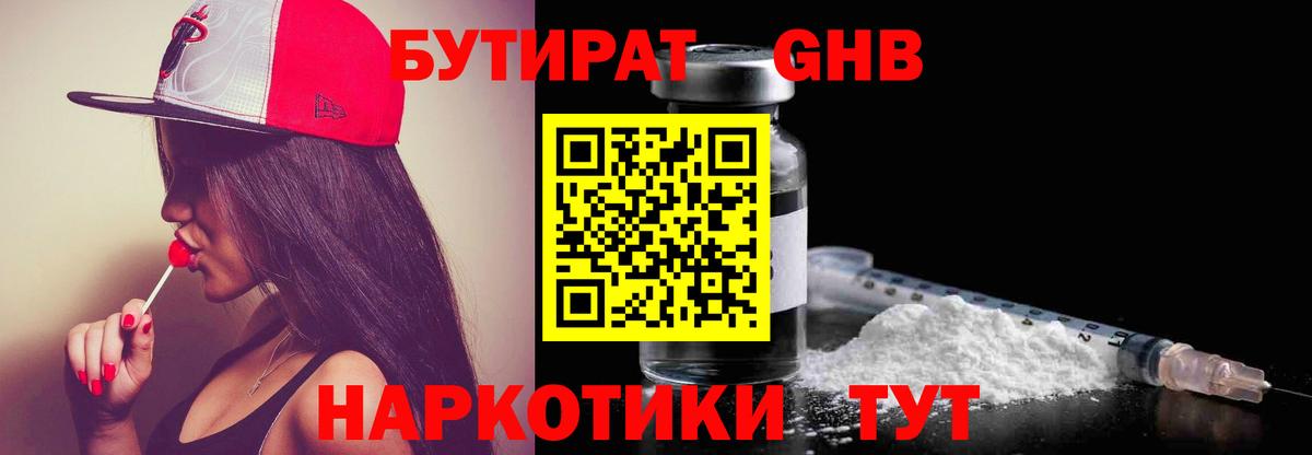 Менделеевск  БУТИРАТ  Вход с VPN  БУТИРАТ GHB 
