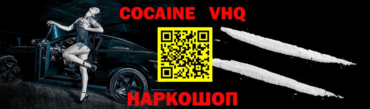 COCAIN 97%  Cocaine Колумбийский  Вход с VPN  Менделеевск 