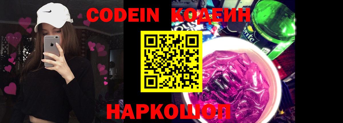 Кодеин Purple Drank  Кодеиновый сироп Lean Purple Drank  Менделеевск  Вход с VPN 