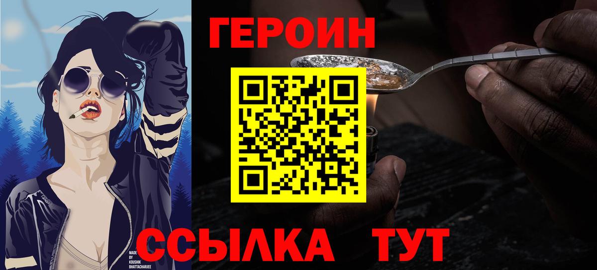 ГЕРОИН гречка Менделеевск