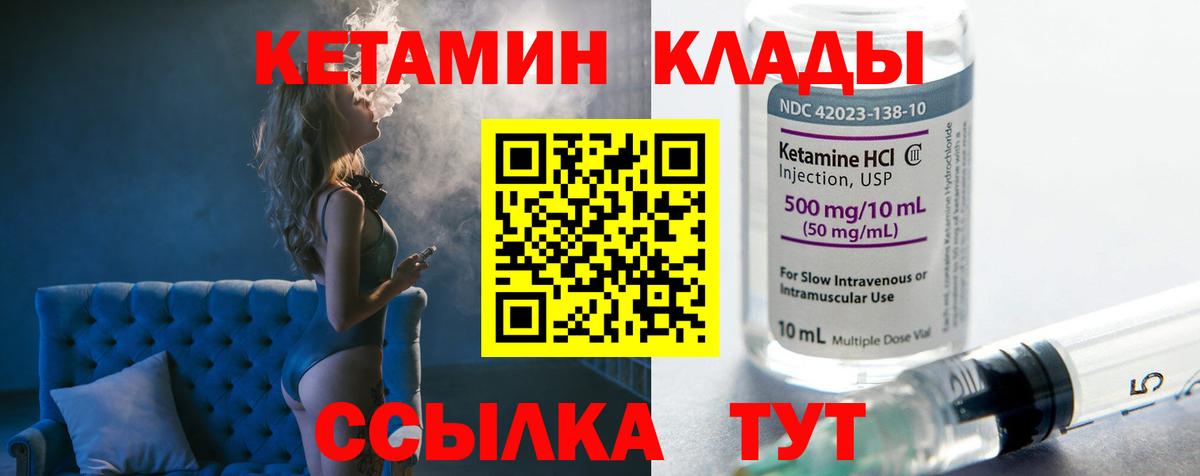 Кетамин ketamine  Вход с VPN  Менделеевск  Кетамин VHQ 