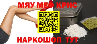мяу мяу кристалл Бузулук