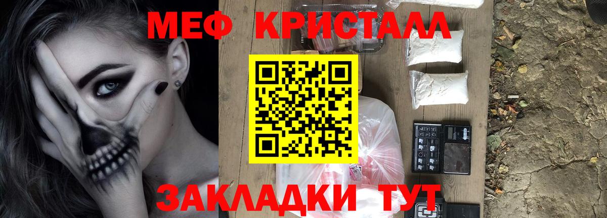МЯУ-МЯУ кристаллы  Вход с VPN  Мефедрон мука  МЯУ-МЯУ  Менделеевск  МЕФ 