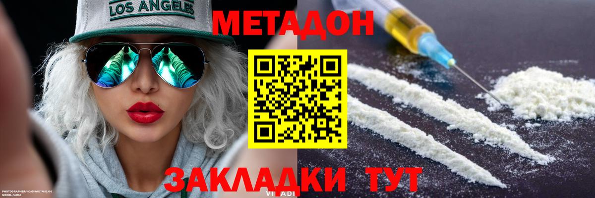 Метадон мёд Менделеевск
