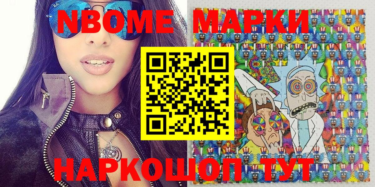 Марки N-bome 1,8мг Менделеевск
